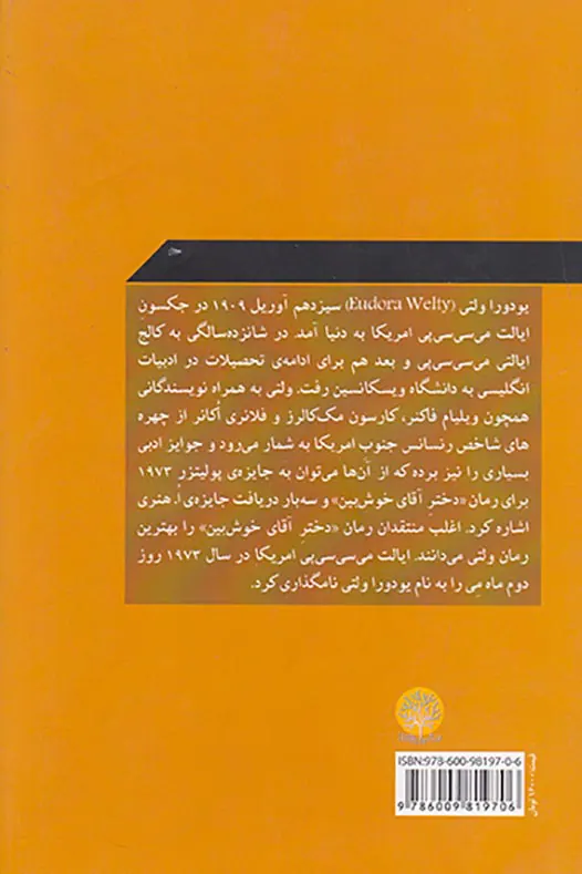 دختر آقای خوشبین